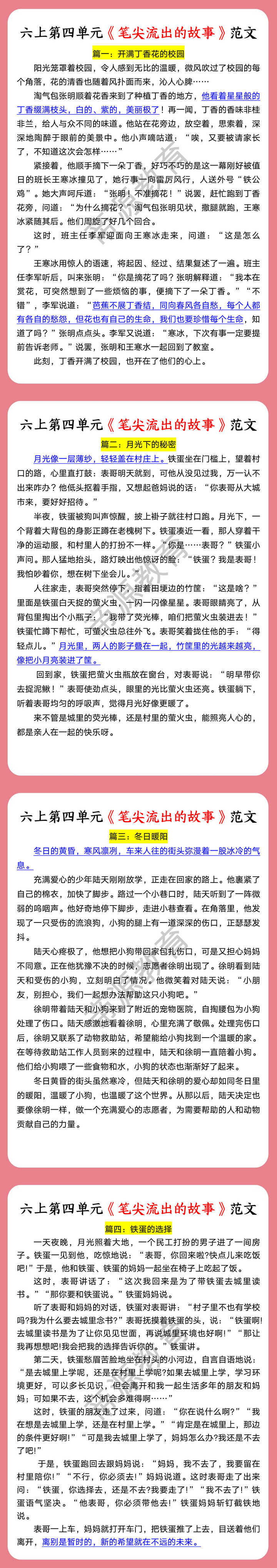 六上第四单元《笔尖流出的故事》范文 六上第四单元《笔尖流出的故事》范文
