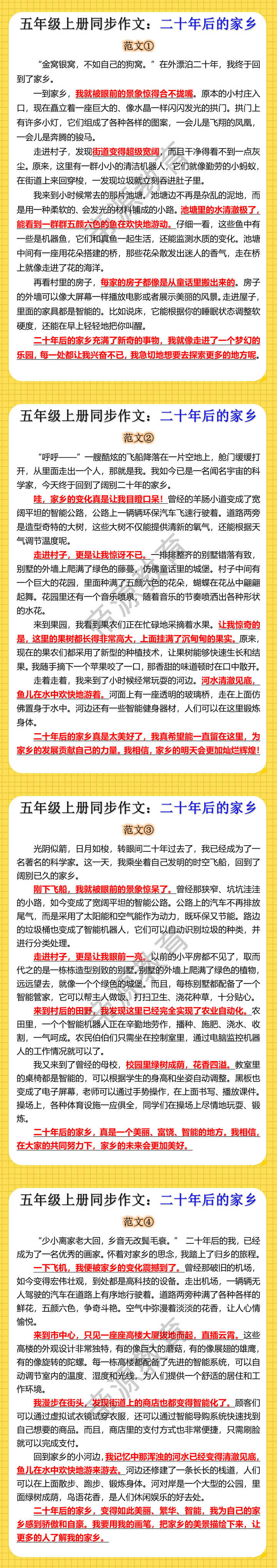 五年级上册同步作文二十年后的家乡优秀范文 五年级上册同步作文二十年后的家乡优秀范文