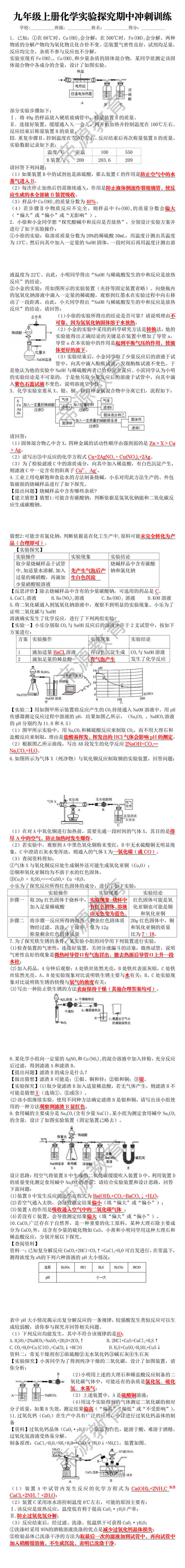 九年级上册化学实验探究期中冲刺训练 九年级上册化学实验探究期中冲刺训练