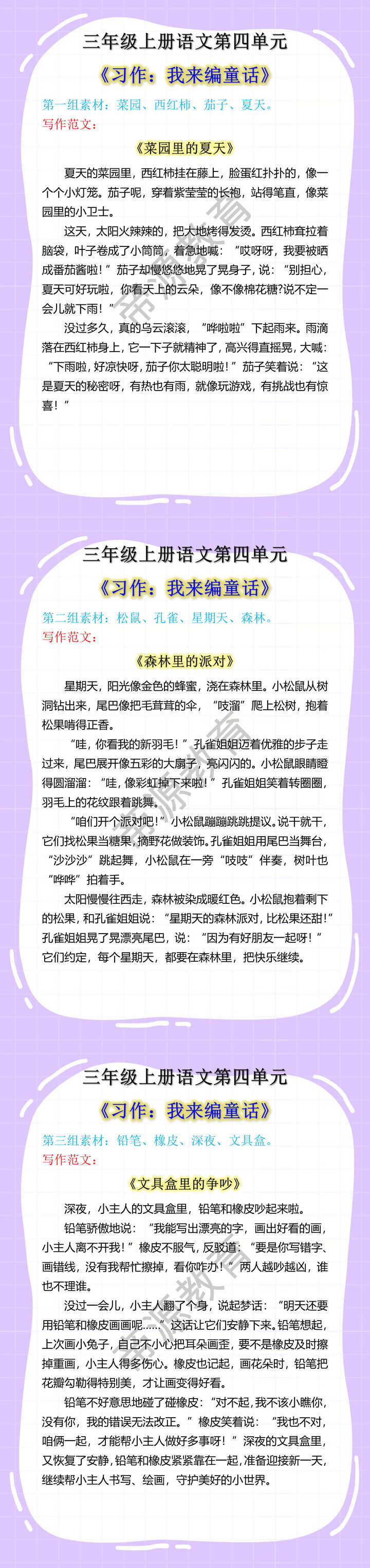 三年级上册语文第四单元习作范文