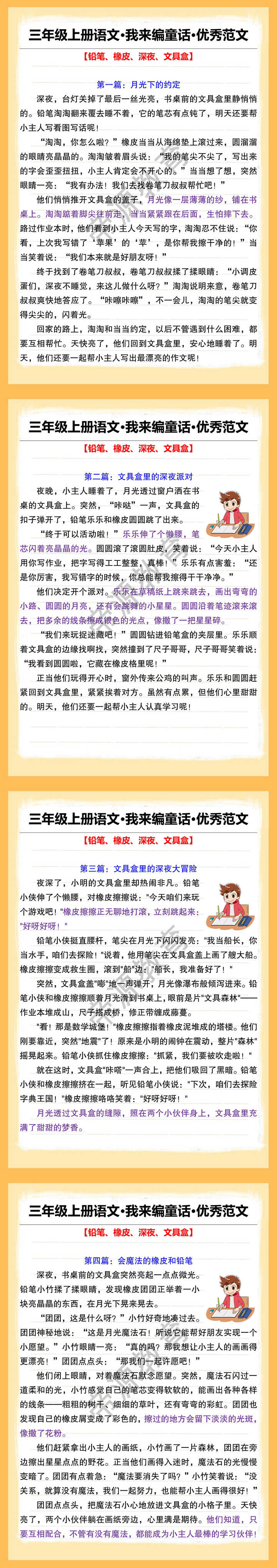 三年级上册语文·我来编童话·优秀范文