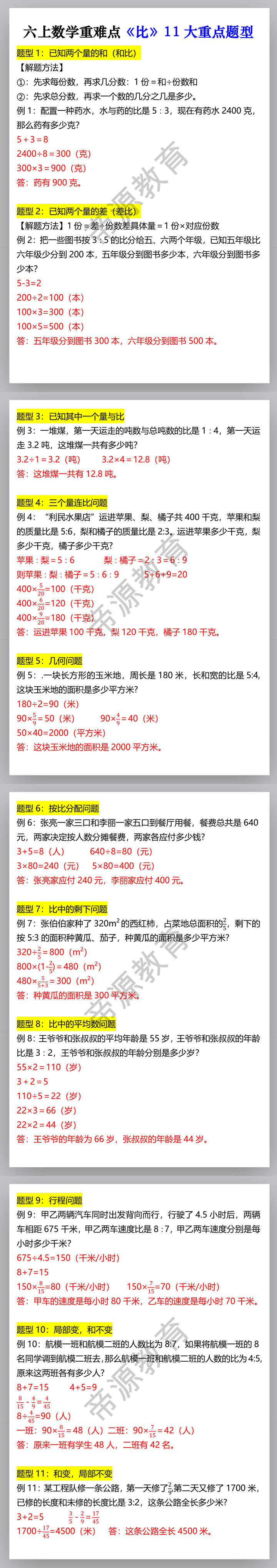 六上数学重难点《比》11大重点题型