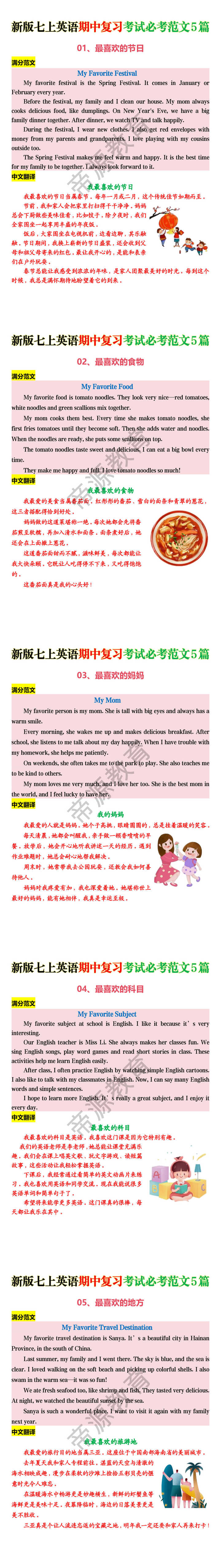 新版七上英语期中复习考试必考范文5篇