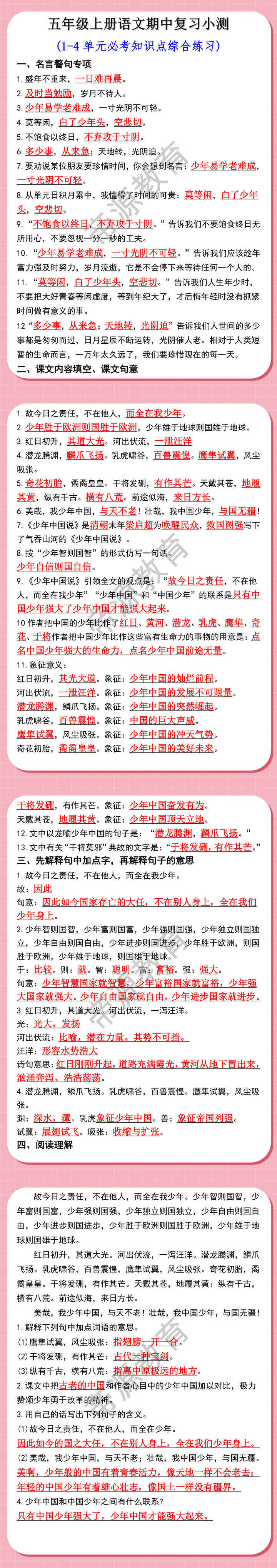 五年级上册语文期中复习练习题 五年级上册语文期中复习练习题