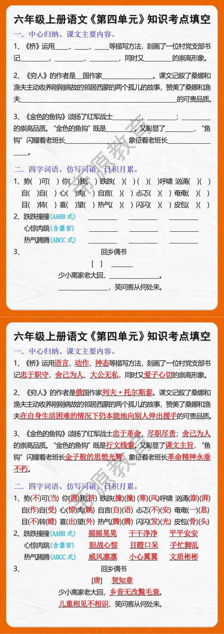 六年级上册语文第四单元知识考点填空