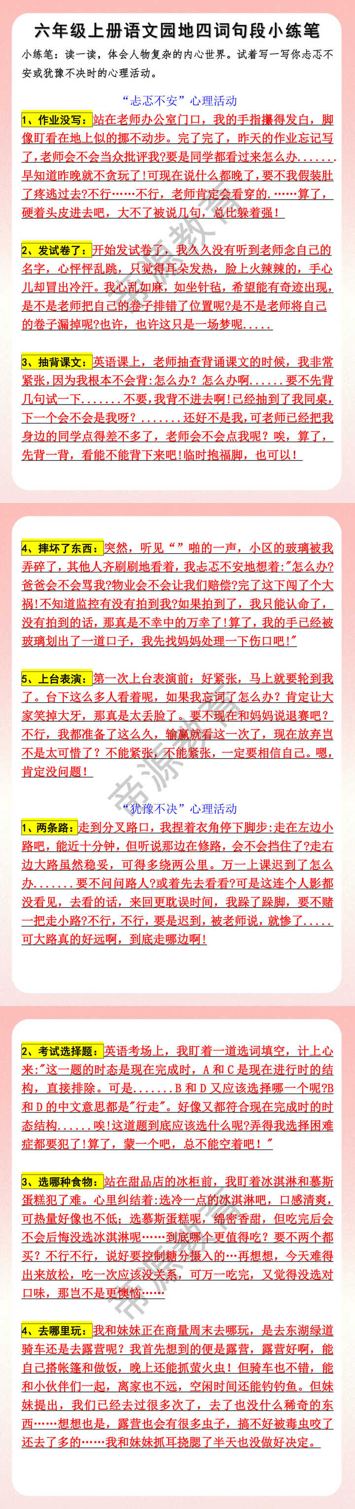 六年级上册语文园地四词句段小练笔 六年级上册语文园地四词句段小练笔