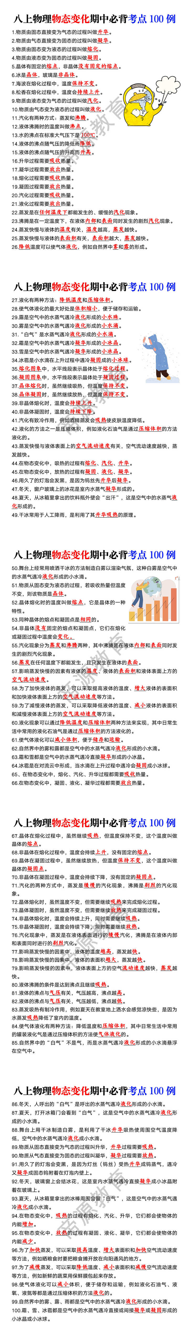 八上物理物态变化期中必背考点100例
