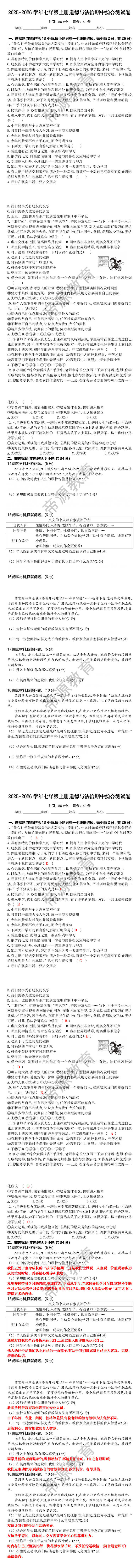 2025-2026学年七年级上册道德与法治期中综合测试卷