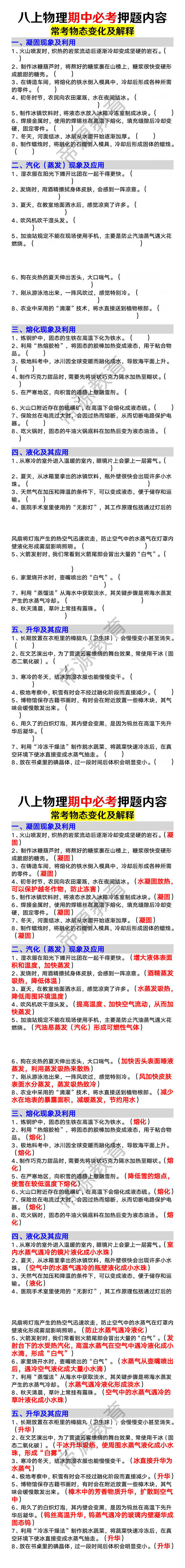 八上物理期中必考押题内容：常考物态变化及解释