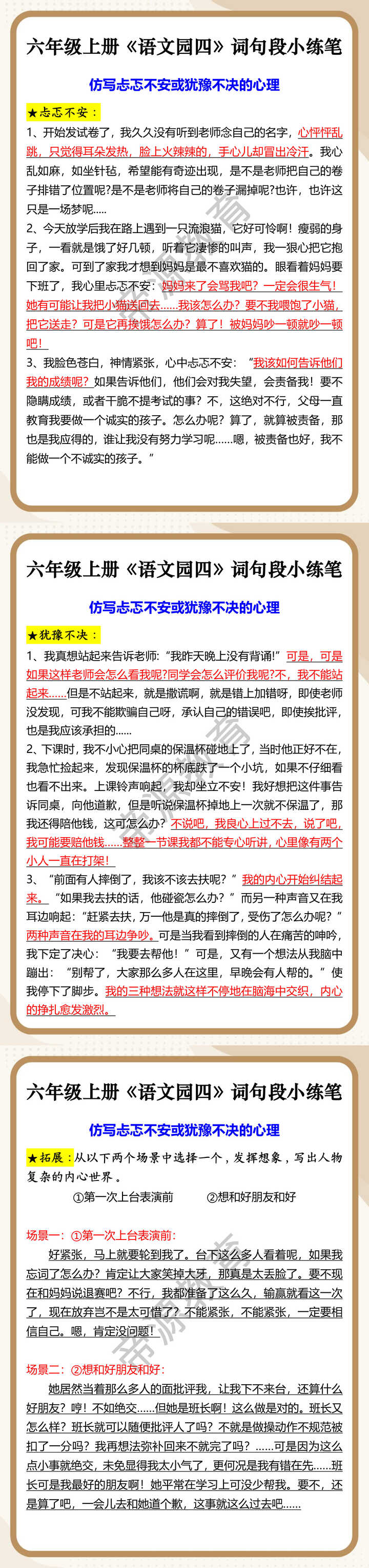 六年级上册《语文园四》词句段小练笔