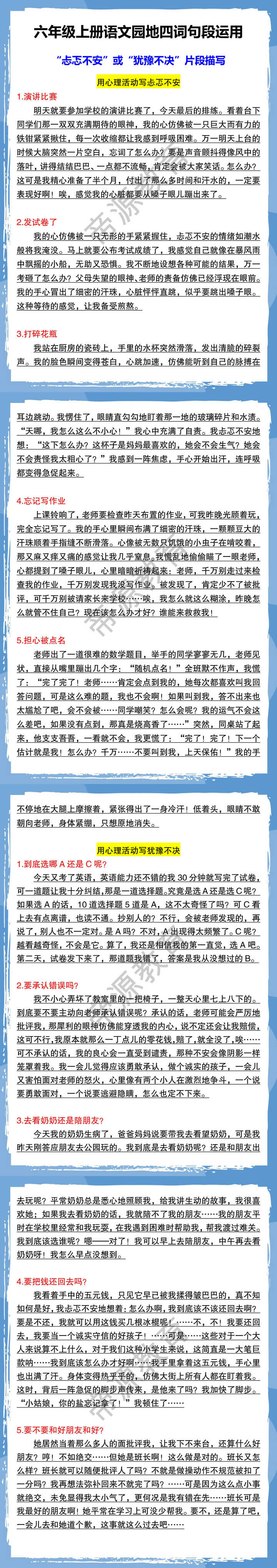 六年级上册语文园地四词句段运用