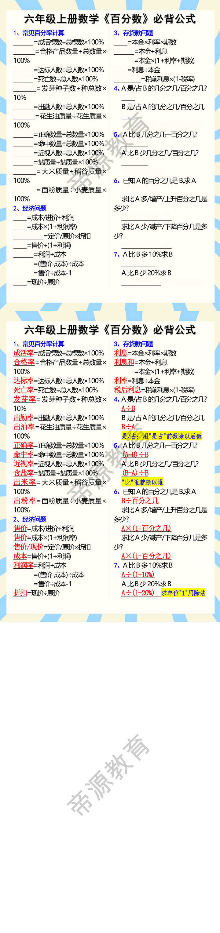 六年级上册数学百分数必背公式