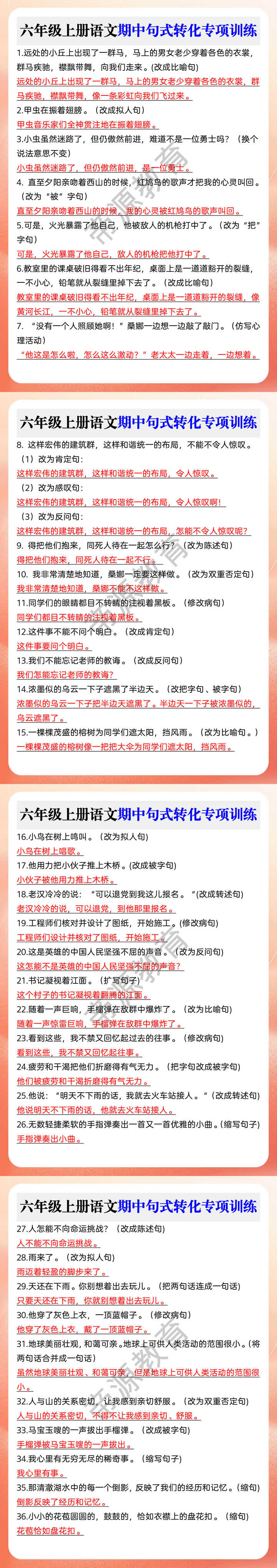 六年级上册语文期中句式转化专项训练