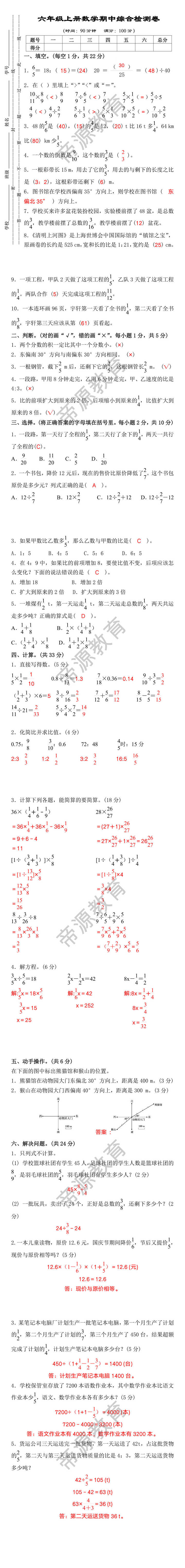 六年级上册数学期中综合检测卷