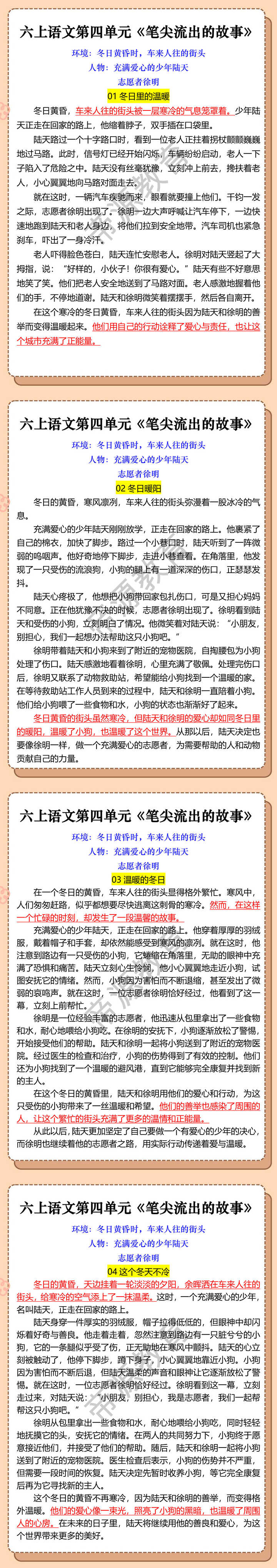 六上语文第四单元《笔尖流出的故事》