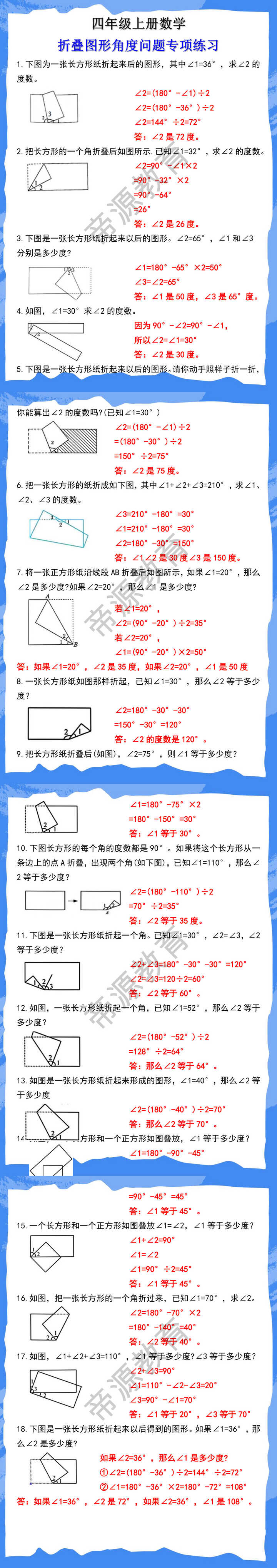 四年级上册数学折叠图形角度问题专项练习