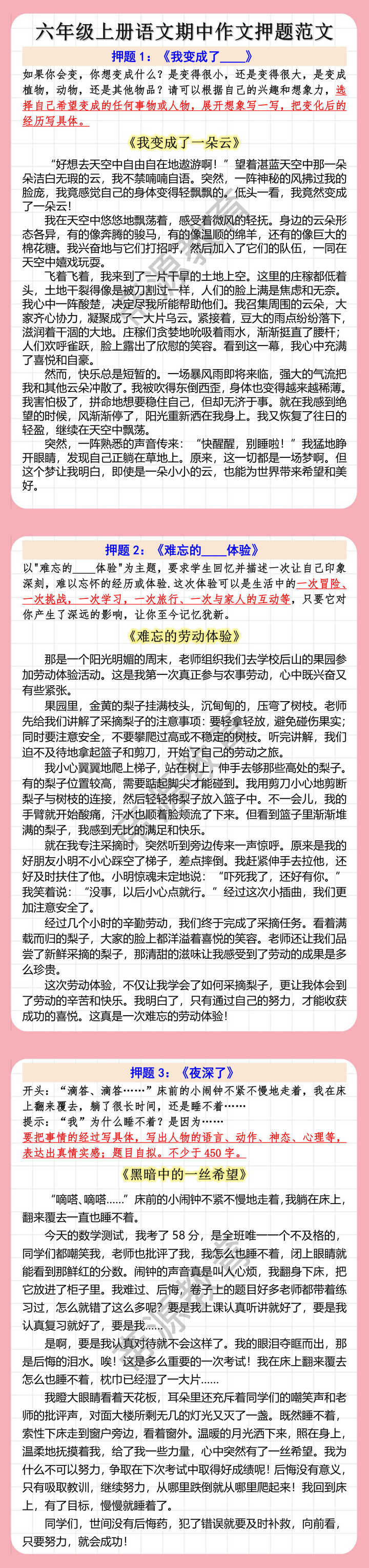 六年级上册语文期中作文押题范文