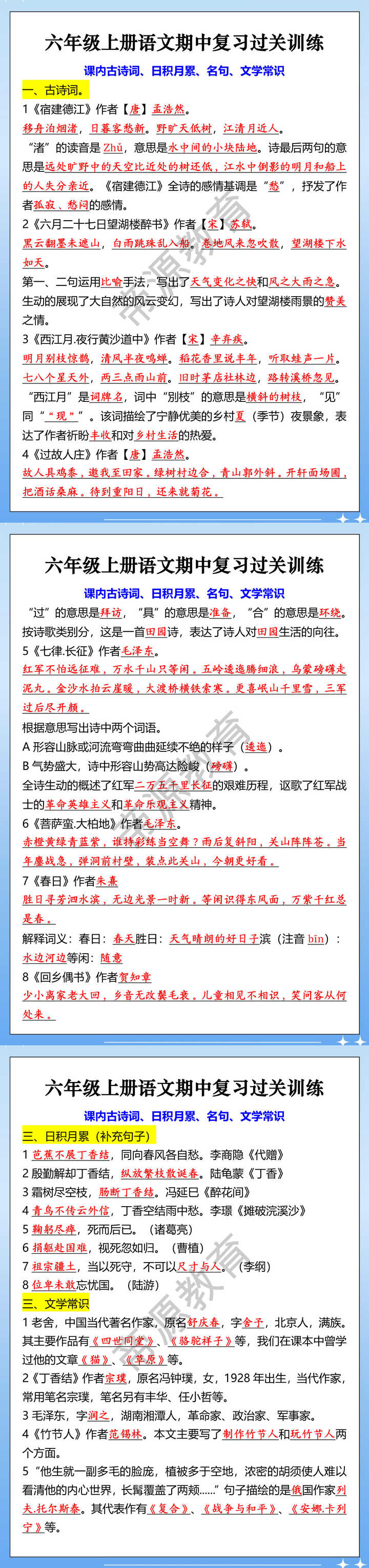 六年级上册语文期中复习过关训练