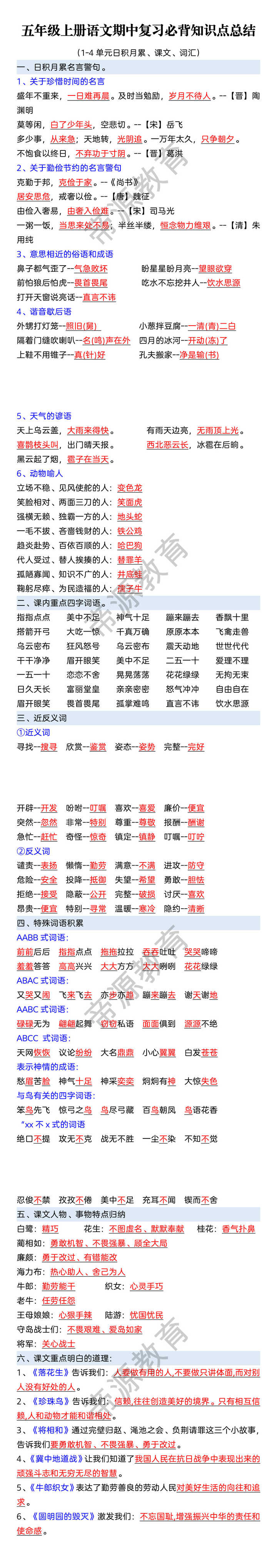 五年级上册语文期中复习必背知识点总结 五年级上册语文期中复习必背知识点总结