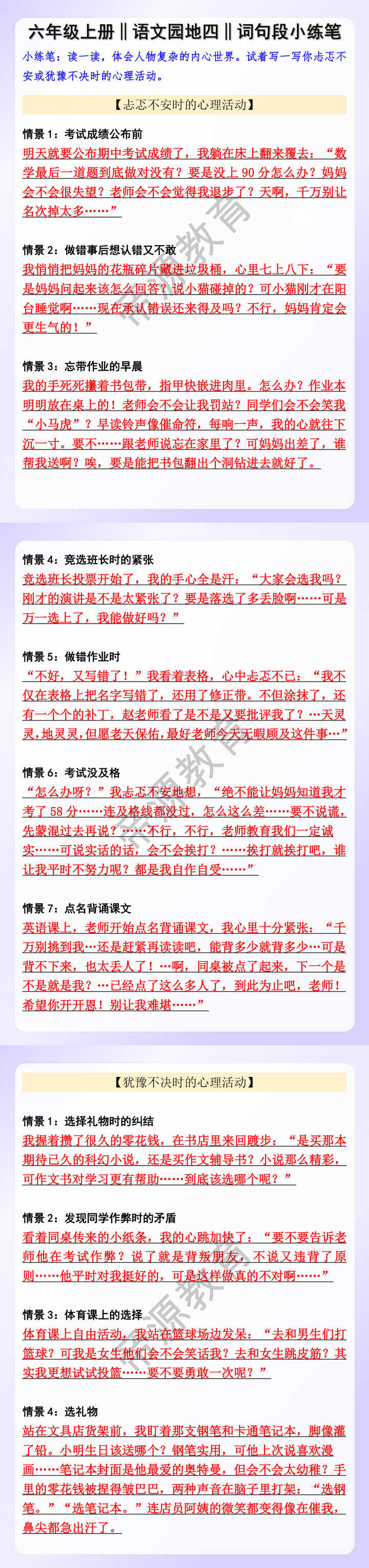 六年级上册语文园地四词句段小练笔范例