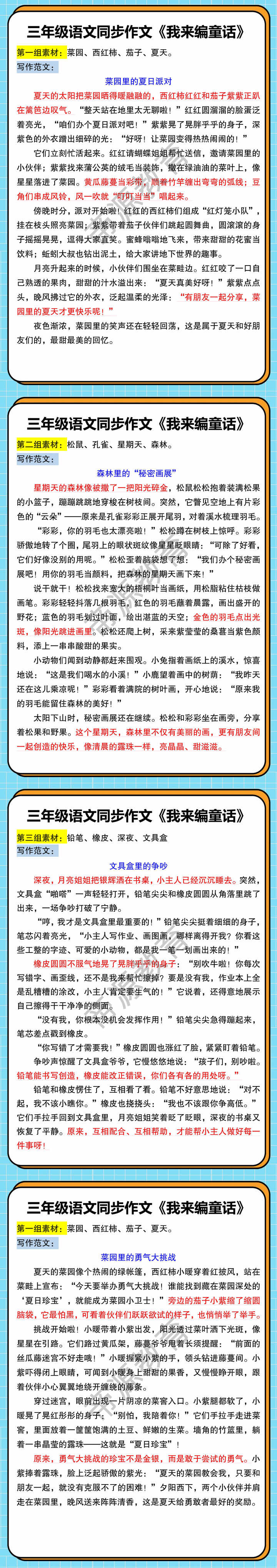 三年级语文同步作文《我来编童话》 三年级语文同步作文《我来编童话》