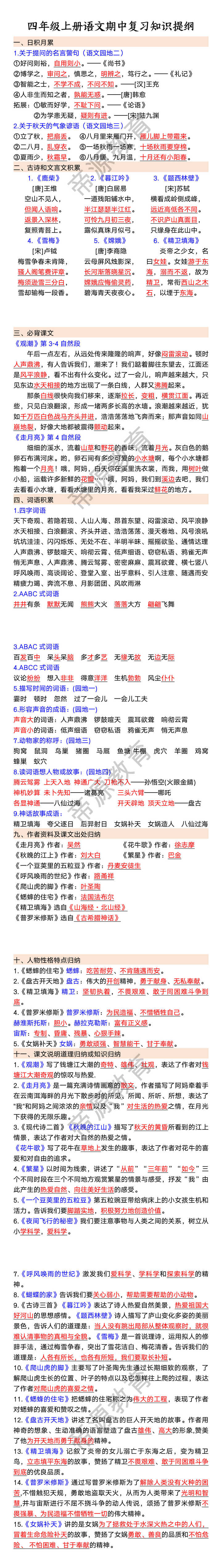 四年级上册语文期中复习知识提纲