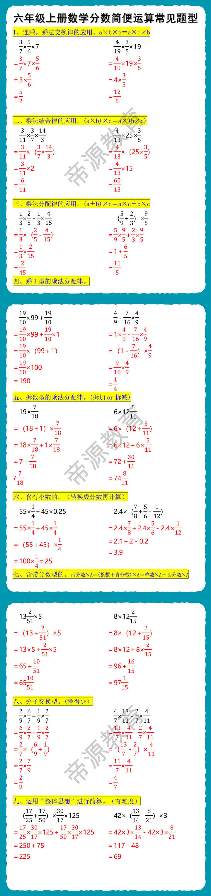 六年级上册数学分数简便运算常见题型 六年级上册数学分数简便运算常见题型