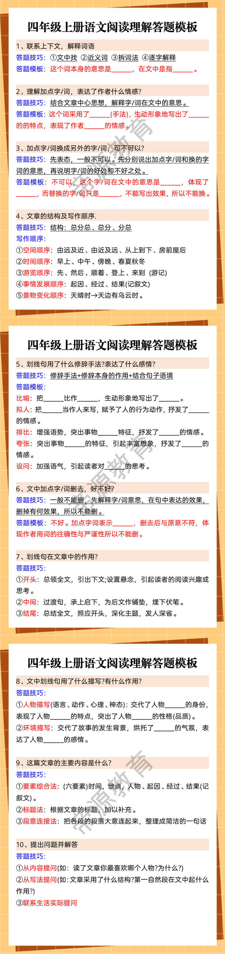 四年级上册语文阅读理解答题模板