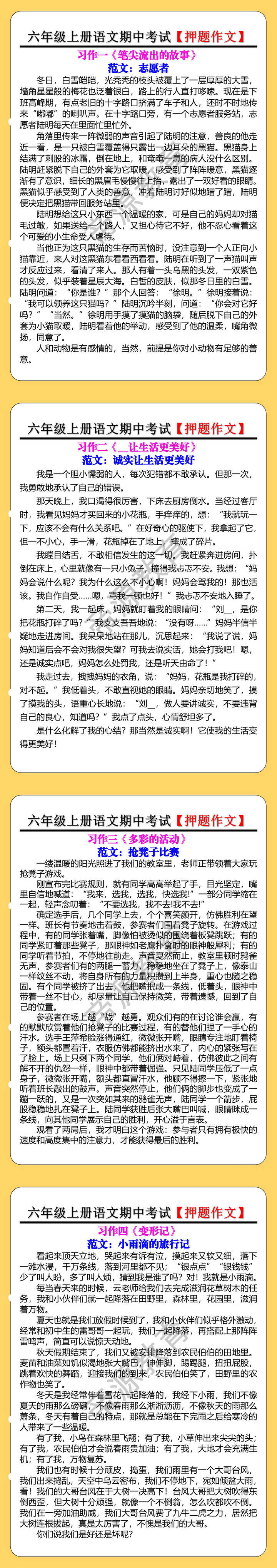 六年级上册语文期中考试【押题作文】