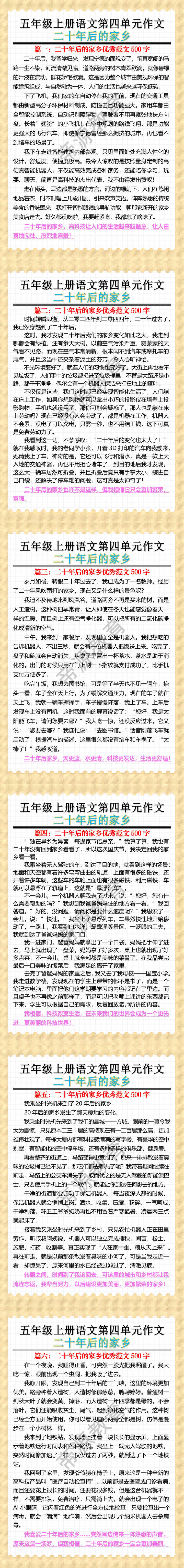 五年级上册语文第四单元作文 二十年后的家乡