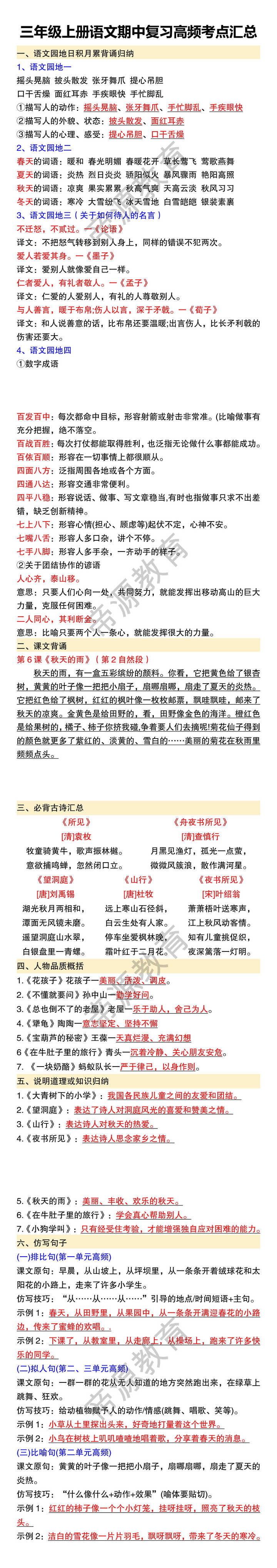 三年级上册语文期中复习高频考点汇总 三年级上册语文期中复习高频考点汇总