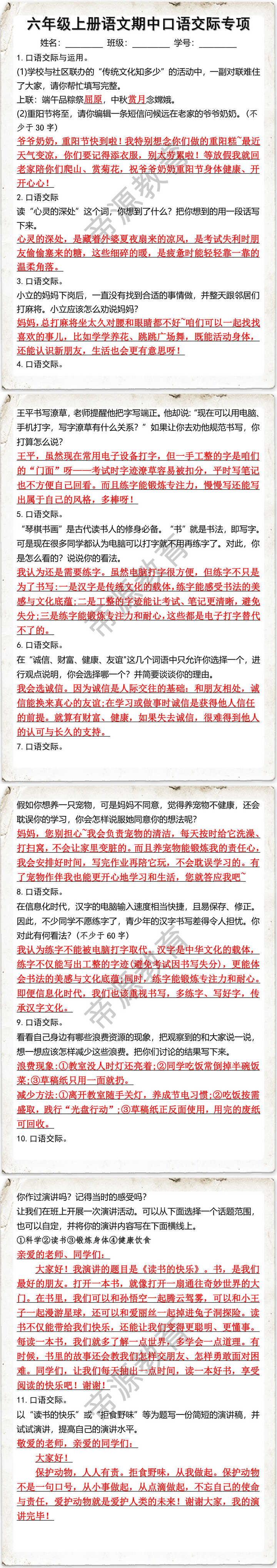 六年级上册语文期中口语交际专项