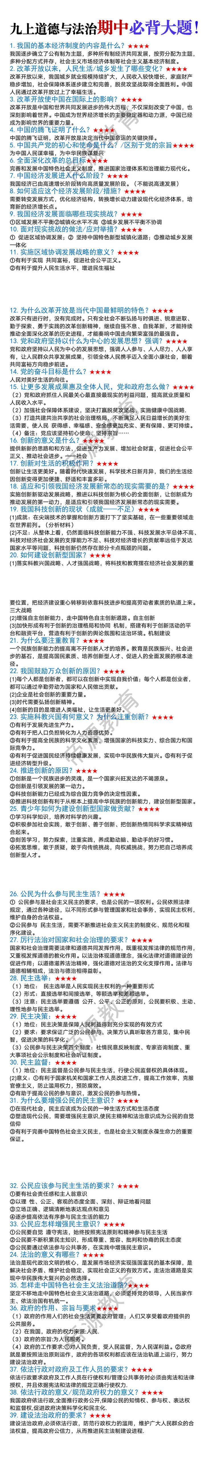 九年级上册道德与法治期中必背大题39道