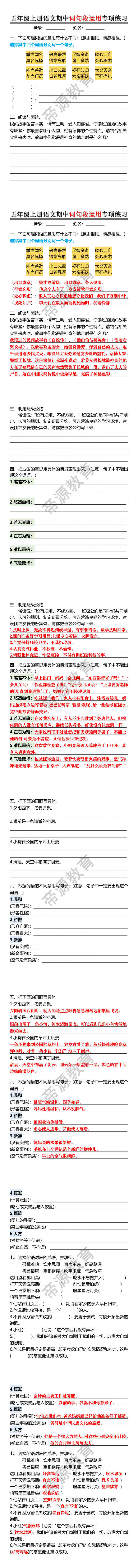 五年级上册语文期中词句段运用专项练习