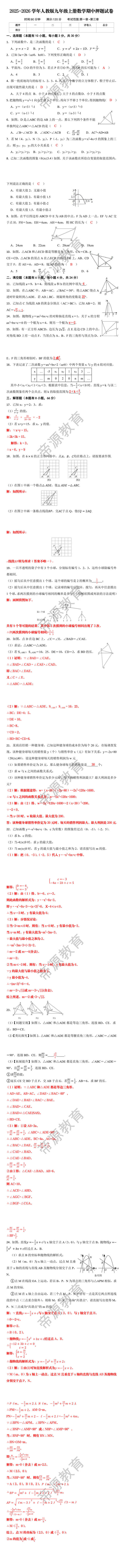 2025-2026学年人教版九年级上册数学期中押题试卷