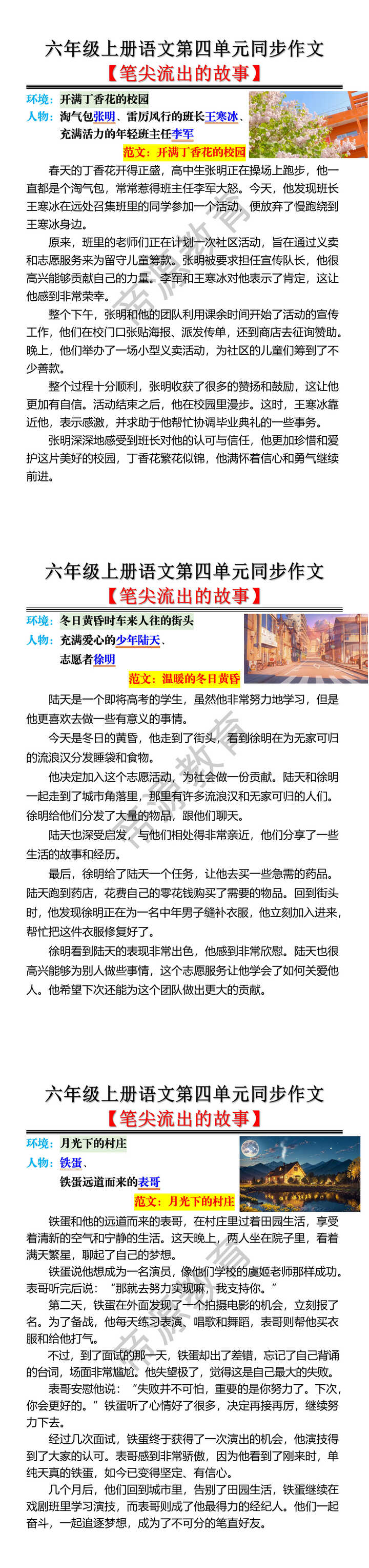 六年级上册语文第四单元同步作文 【笔尖流出的故事】 六年级上册语文第四单元同步作文 【笔尖流出的故事】