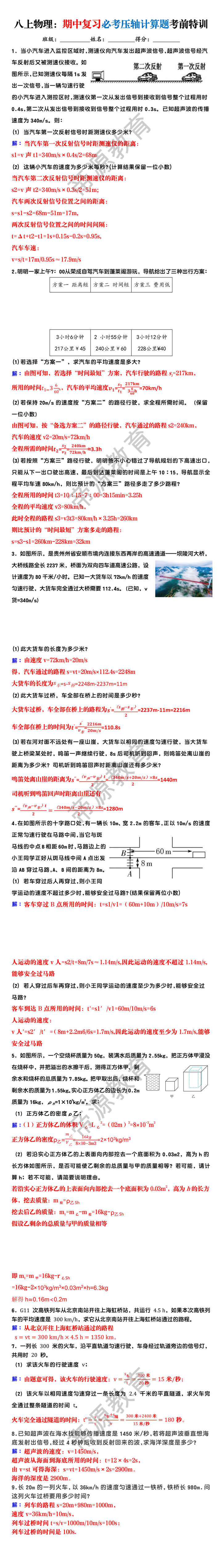 八上物理：期中复习必考压轴计算题考前特训