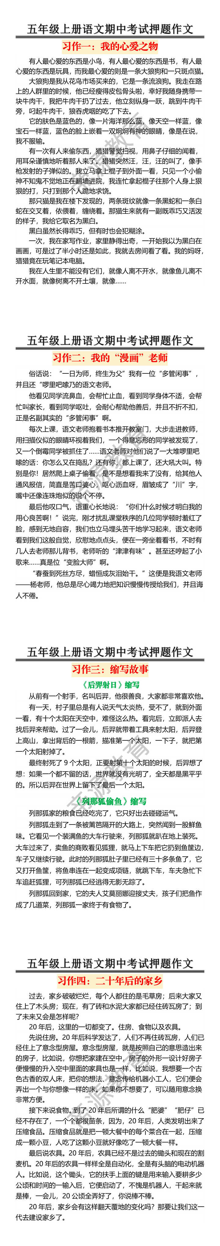 五年级上册语文期中考试押题作文