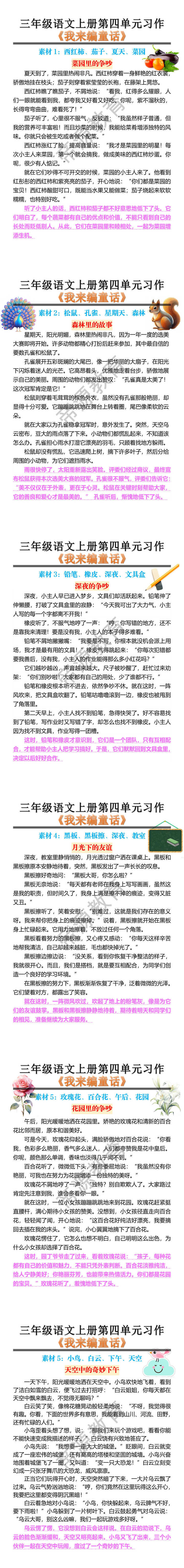 三年级语文上册第四单元习作 《我来编童话》