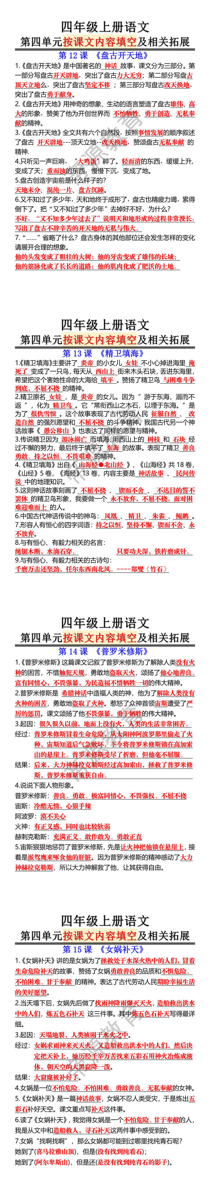 四年级上册语文第四单元按课文内容填空及相关拓展