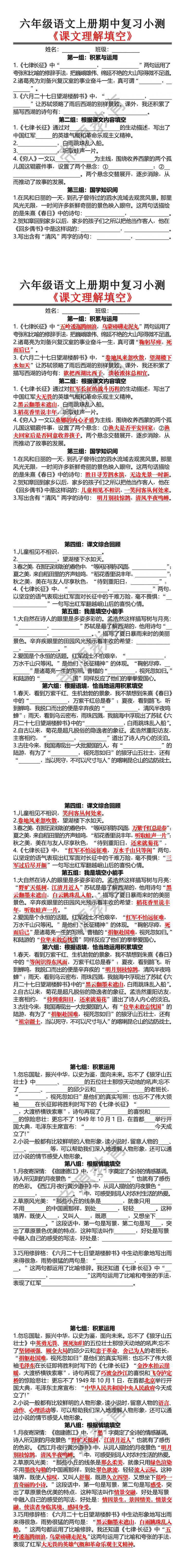 六年级语文上册期中复习小测 《课文理解填空》 六年级语文上册期中复习小测 《课文理解填空》