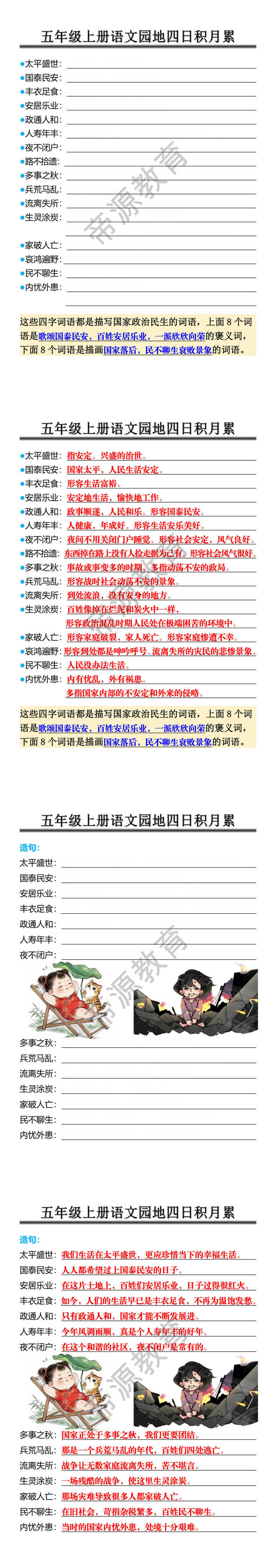 五年级上册语文园地四日积月累