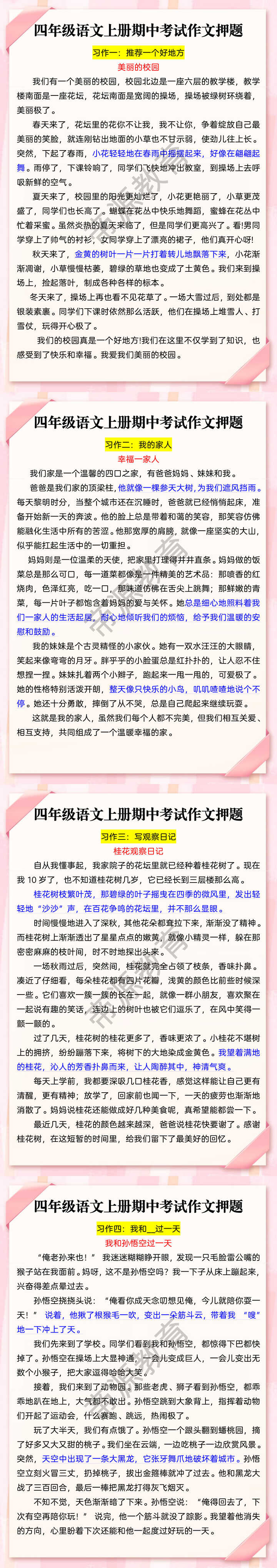 四年级语文上册期中考试作文押题