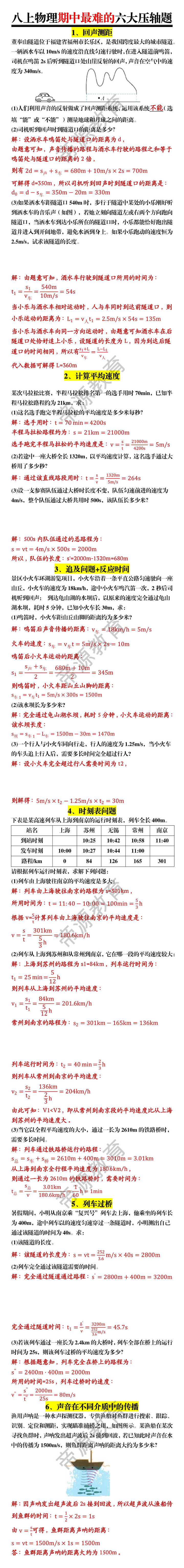 八上物理期中最难的六大压轴题