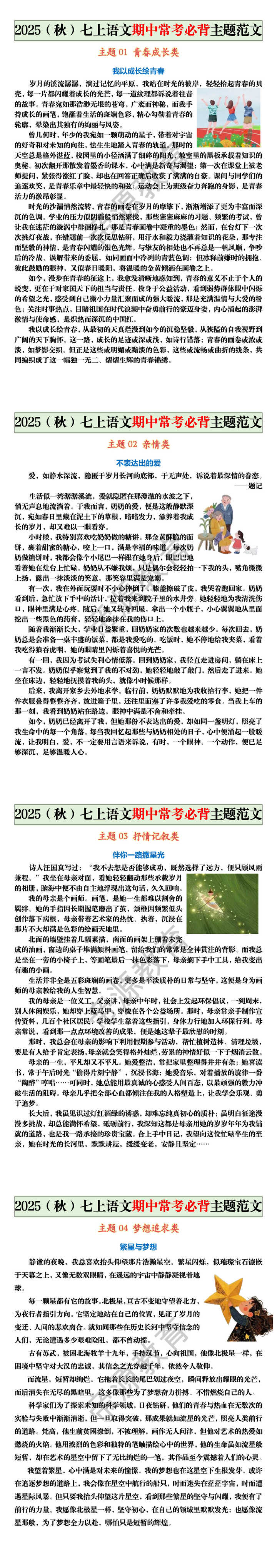 2025(秋)七上语文期中常考必背主题范文 2025(秋)七上语文期中常考必背主题范文