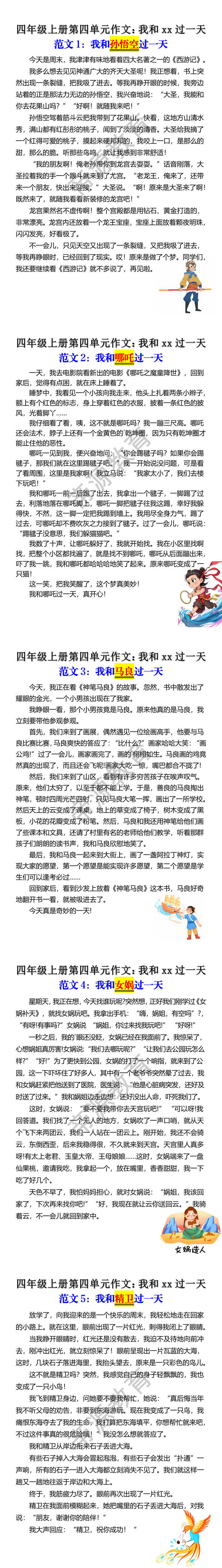 四年级上册第四单元作文：我和xx过一天