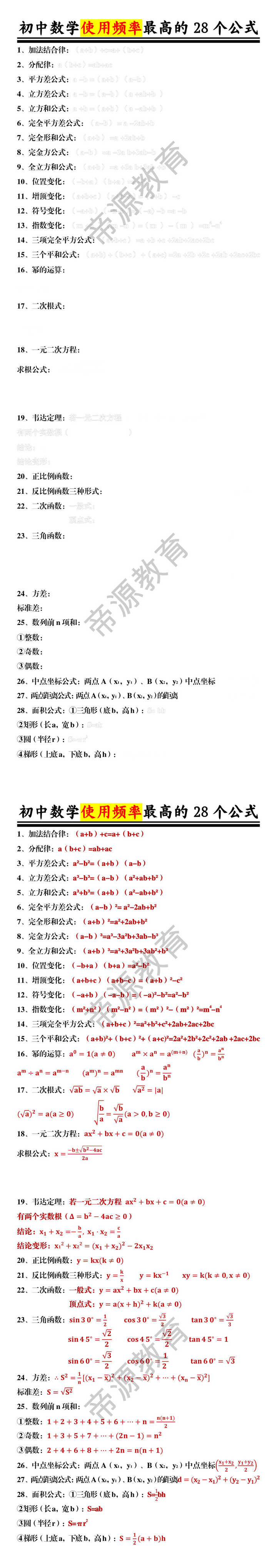 初中数学使用频率最高的28个公式