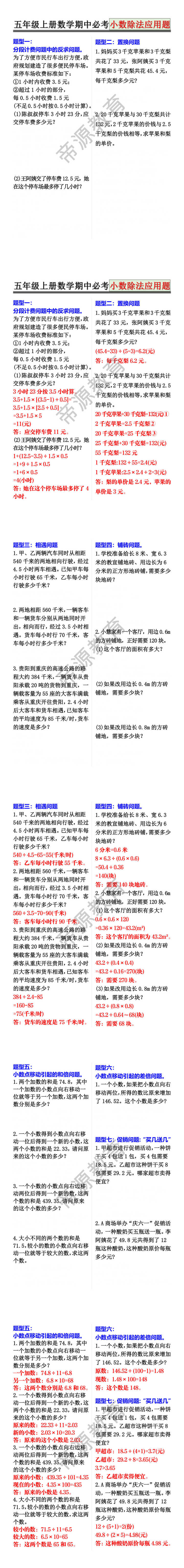 五年级上册数学期中必考小数除法应用题