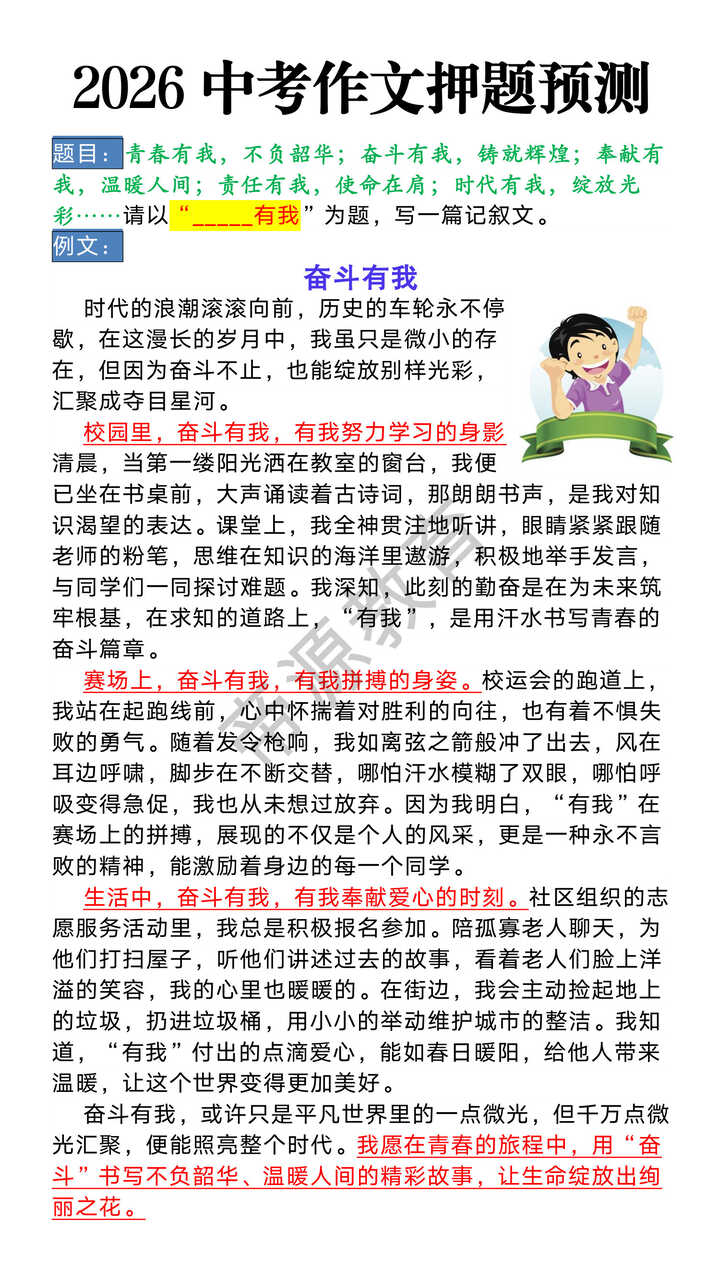 2026中考作文押题预测《奋斗有我》 2026中考作文押题预测《奋斗有我》