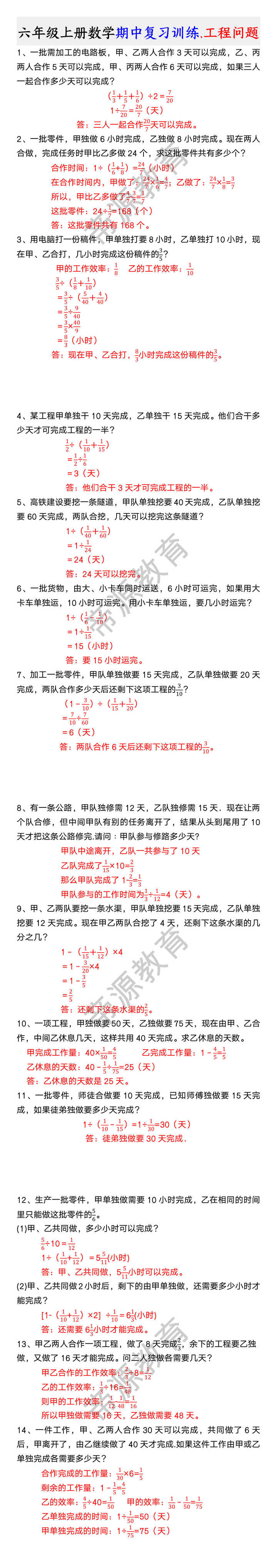 六年级上册数学期中复习训练.工程问题